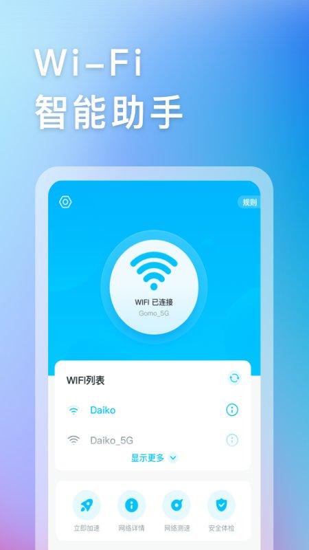 智能wifi助手官方版下载,智能wifi助手,wifiapp