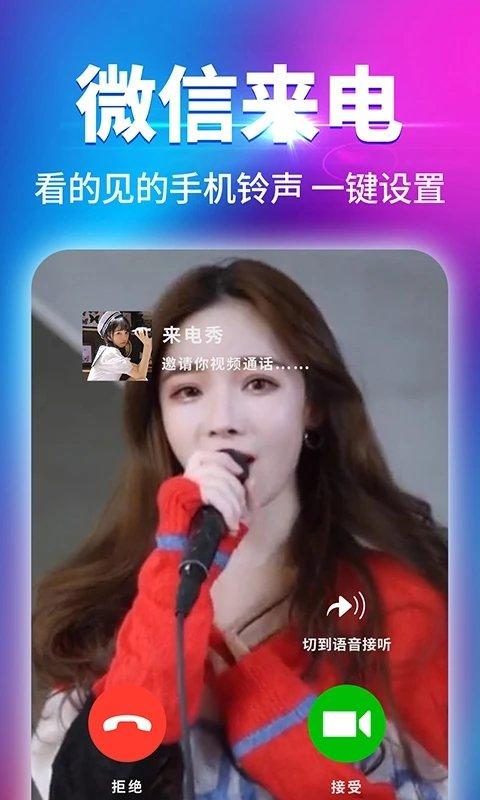 嗨来电视频铃声免费版下载,嗨来电,来电秀app,铃声app