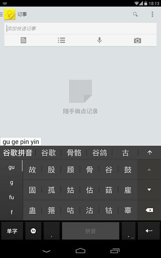 手机谷歌拼音输入法官方版下载,谷歌拼音输入法,输入法app,工具app,打字app
