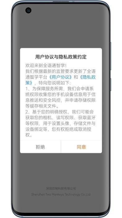 全语通智学app下载,全语通智学,智能app,学习app