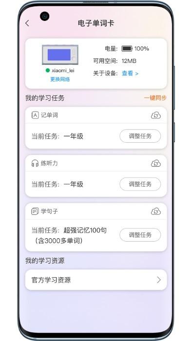 全语通智学app下载,全语通智学,智能app,学习app