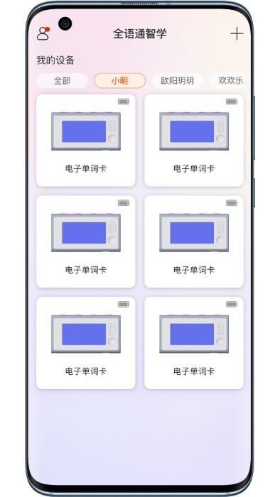 全语通智学app下载,全语通智学,智能app,学习app