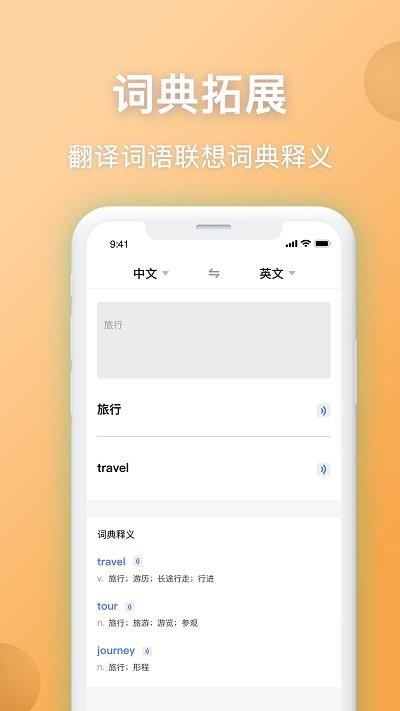 英汉互译翻译完整版(改名英汉翻译)下载,英汉互译翻译,翻译app