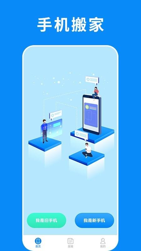 搬搬家大师app下载,搬搬家大师,换机app