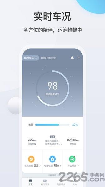 长安in call ev app最新版本下载,incallev,管理app,工具app