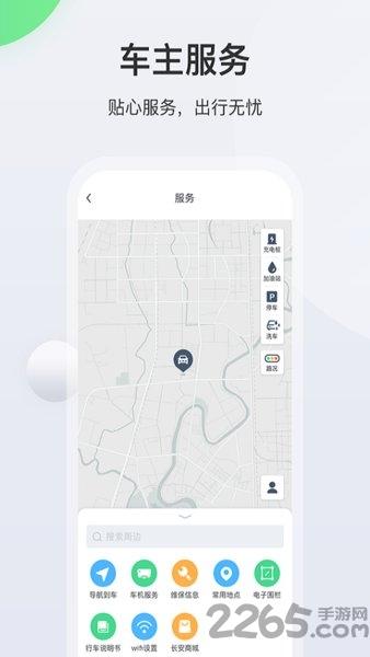 长安in call ev app最新版本下载,incallev,管理app,工具app