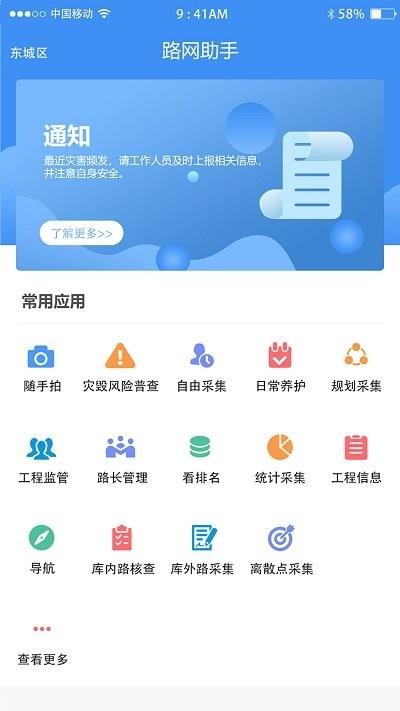 公路综合采集终端app下载,公路综合采集终端,公路管理app,农村公路规划app