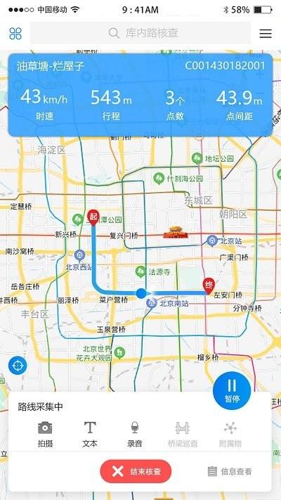 公路综合采集终端app下载,公路综合采集终端,公路管理app,农村公路规划app