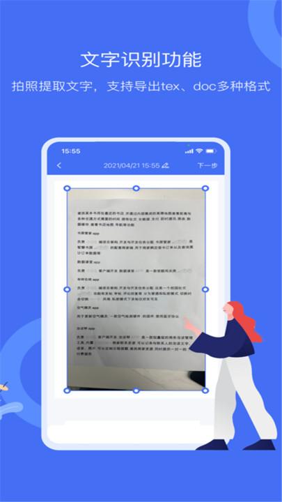 文字扫描识别王app下载,文字扫描识别王,扫描app,识别app