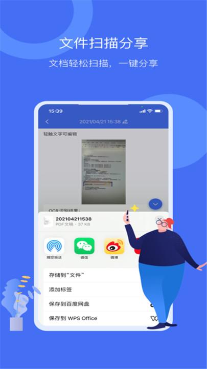 文字扫描识别王app下载,文字扫描识别王,扫描app,识别app