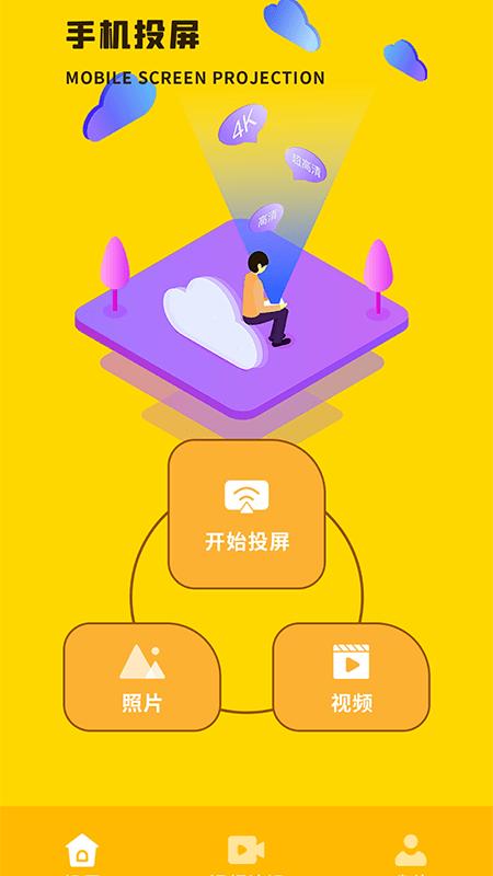 分屏投屏软件下载,投屏app,分屏