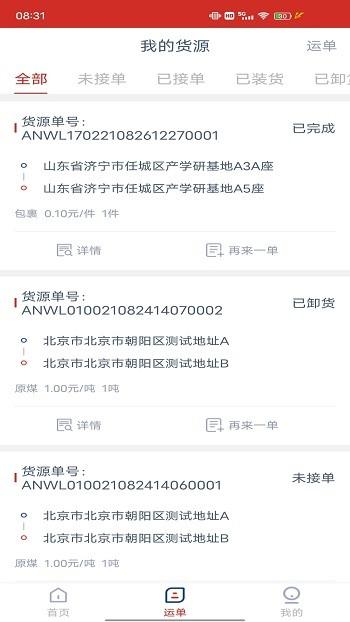 蜗牛网货货主端官方版下载,蜗牛网货,货运app
