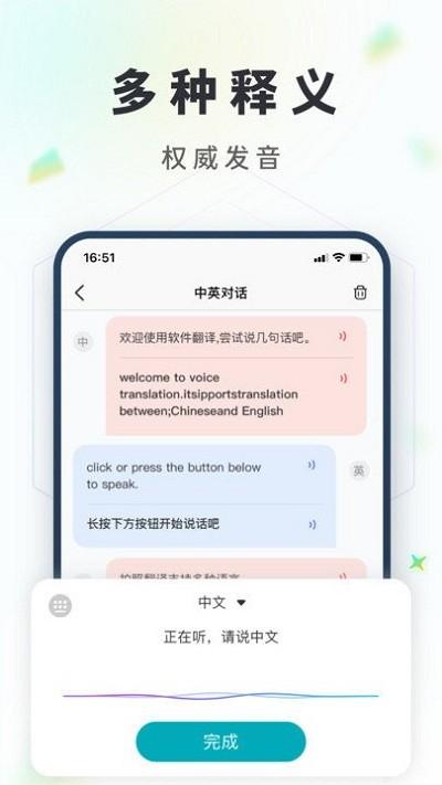 拍照语音翻译最新版下载,拍照语音翻译,翻译app