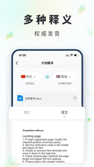 拍照语音翻译最新版下载,拍照语音翻译,翻译app