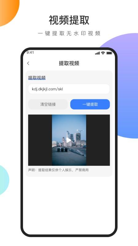 视频文案去水印免费软件下载,视频文案去水印,去水印app,工具app