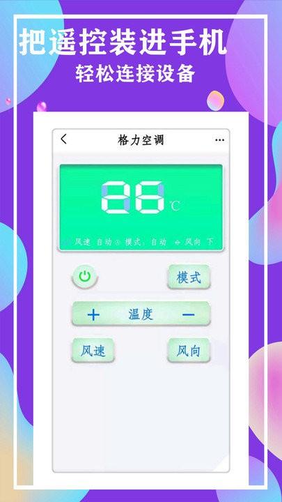 空调全能电视遥控器软件下载,空调全能电视遥控器,遥控器app