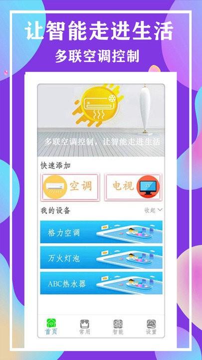 空调全能电视遥控器软件下载,空调全能电视遥控器,遥控器app