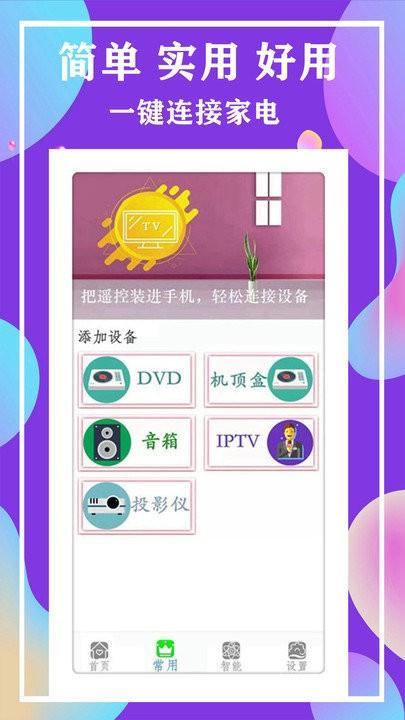 空调全能电视遥控器软件下载,空调全能电视遥控器,遥控器app