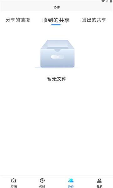 畅云盘app下载,云盘app,畅云盘
