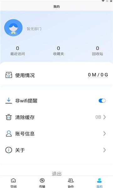 畅云盘app下载,云盘app,畅云盘
