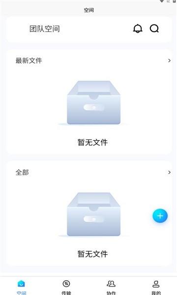 畅云盘app下载,云盘app,畅云盘
