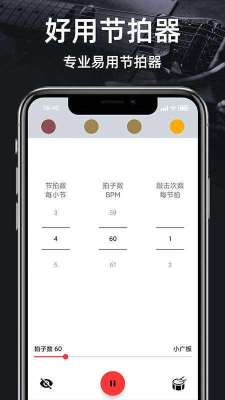 调音器节拍器app下载,调音器节拍器,节拍app,调音app