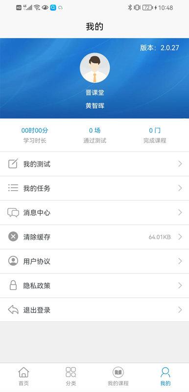 晋课堂官方版下载,晋课堂,学习app,教育app