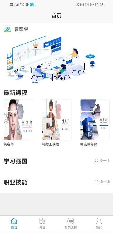 晋课堂官方版下载,晋课堂,学习app,教育app