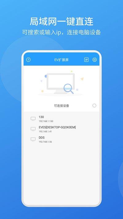 ev扩展屏app下载,ev扩展屏,拓展屏app,工具app