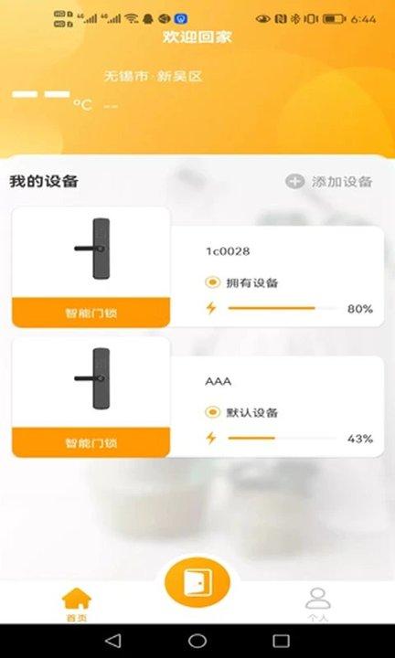 晒福智能锁软件官方版下载,晒福智能,门锁app,智能app