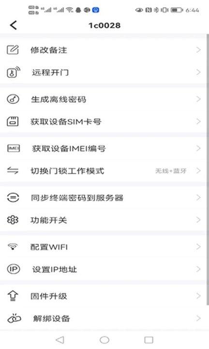 晒福智能锁软件官方版下载,晒福智能,门锁app,智能app