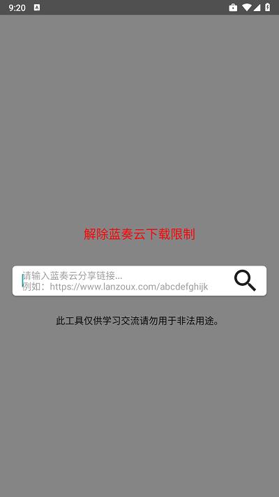 蓝奏云解析app下载,蓝奏云解析,解析下载app,链接下载app