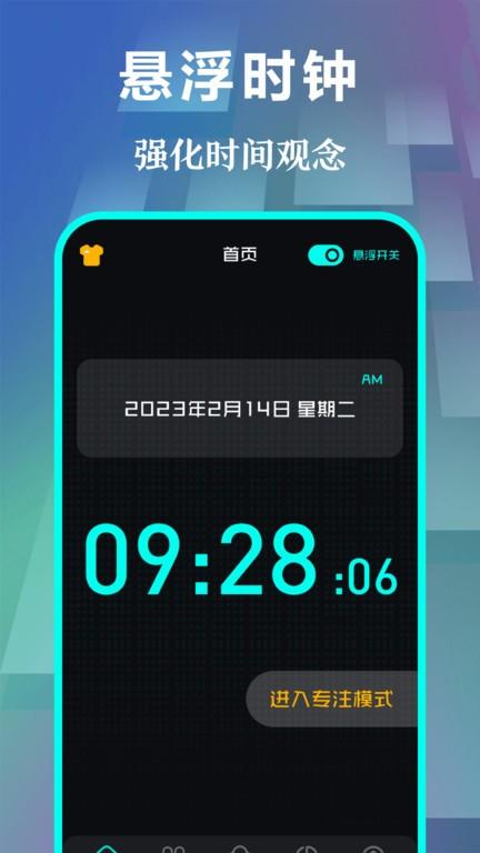 快抢悬浮时钟app下载,快抢悬浮时钟,时钟app,工具app