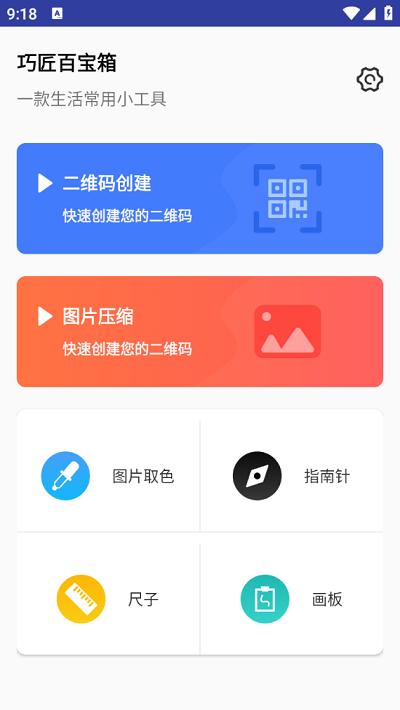 巧匠百宝箱app下载,巧匠百宝箱,工具箱app